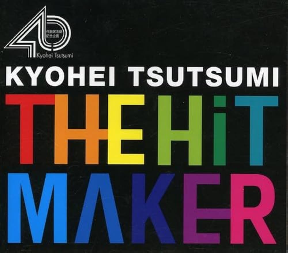 Amazon.co.jp: THE HIT MAKER-筒美京平の世界- オムニバス: ミュージック