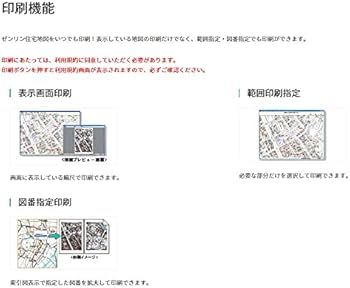 Amazon.co.jp: ゼンリン電子住宅地図 デジタウン 大阪府 摂津市 発行年