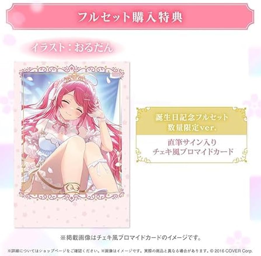 Amazon.co.jp: さくらみこ 誕生日記念2025 フルセット さくらみこ直筆