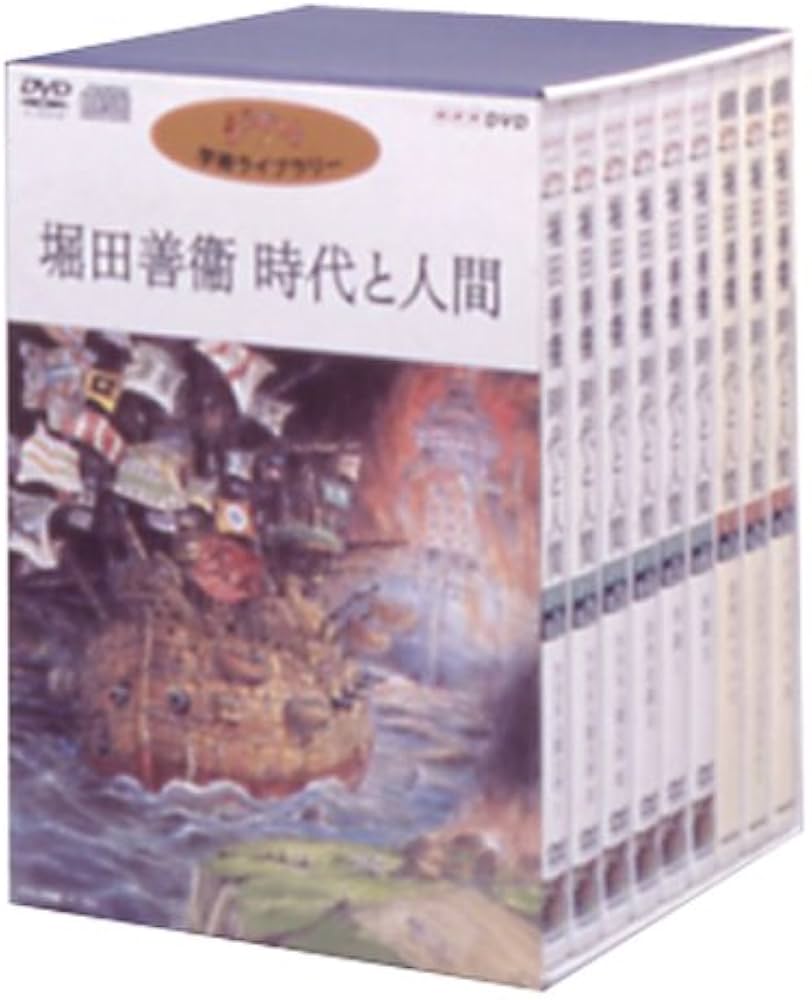 Amazon.co.jp: 堀田善衞 時代と人間 [DVD] : スタジオジブリ: DVD
