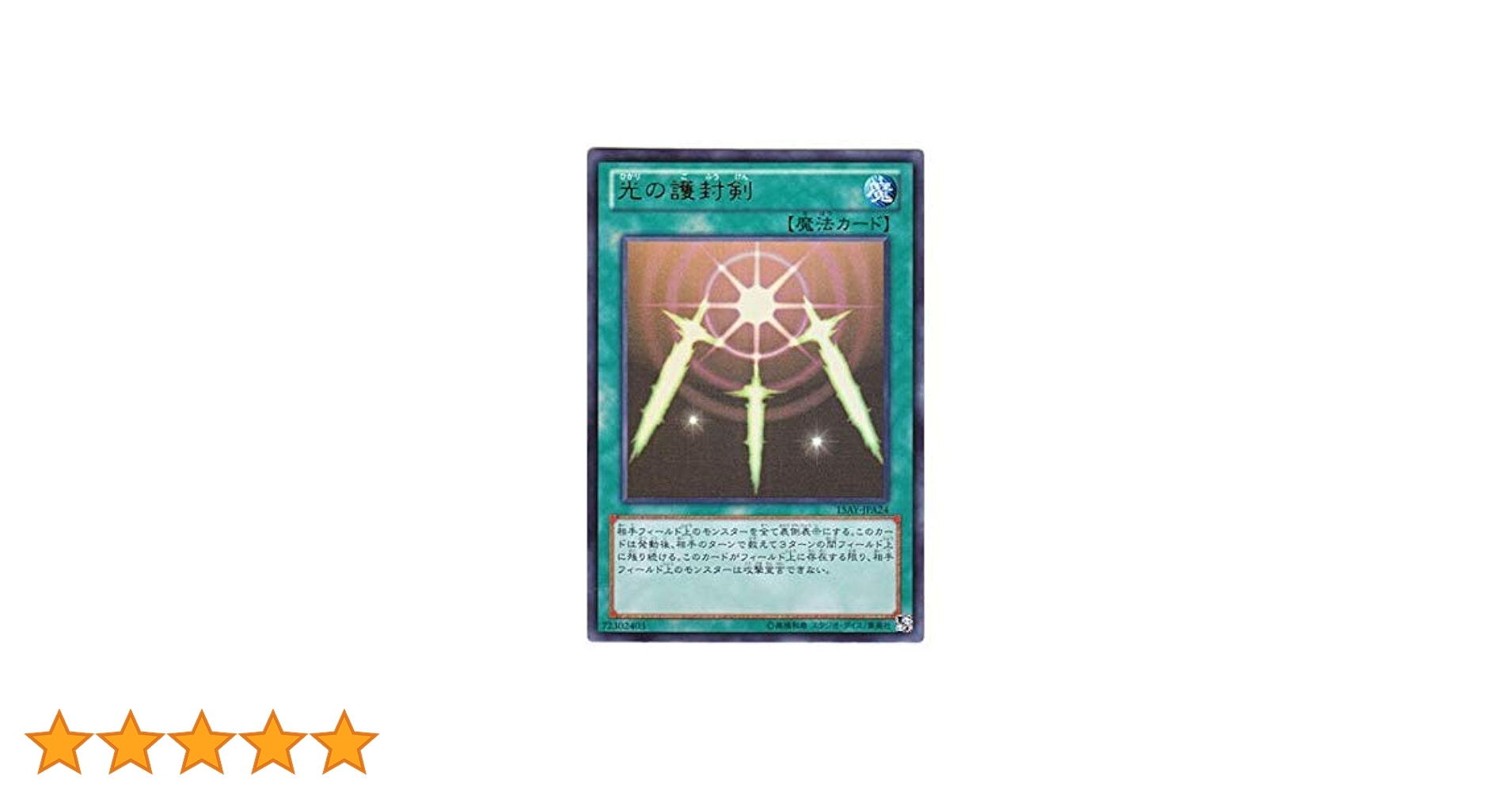 No.1089 遊戯王 良品 初期 光の護封剣 ウルトラレア 遊戯王 光の護封剣