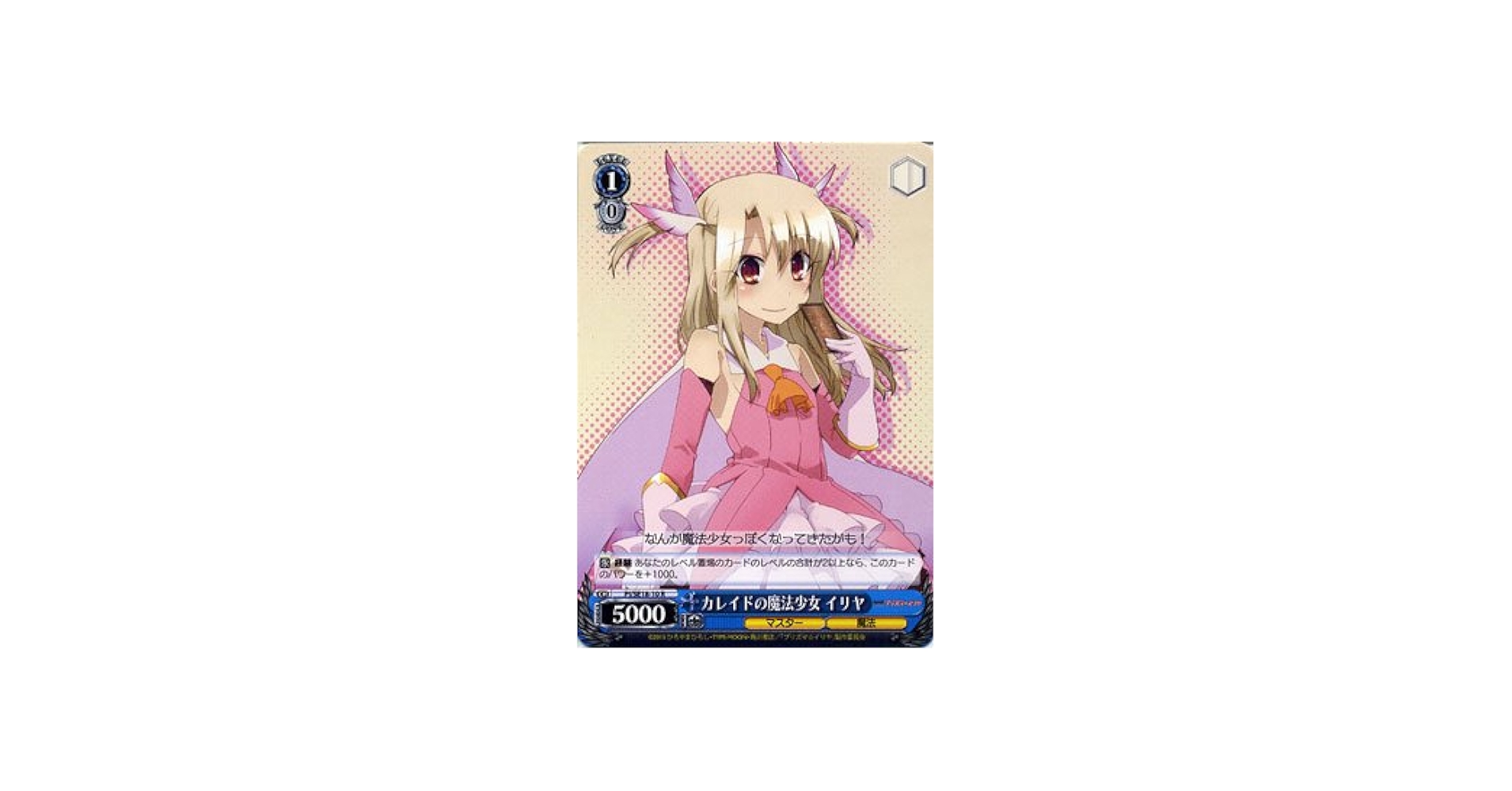 Amazon.co.jp: ヴァイスシュヴァルツ カレイドの魔法少女 イリヤ レア