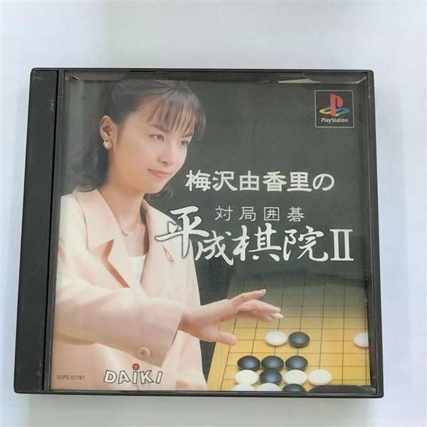 Amazon | 梅沢由香里の対局囲碁 平成棋院2 | ゲームソフト