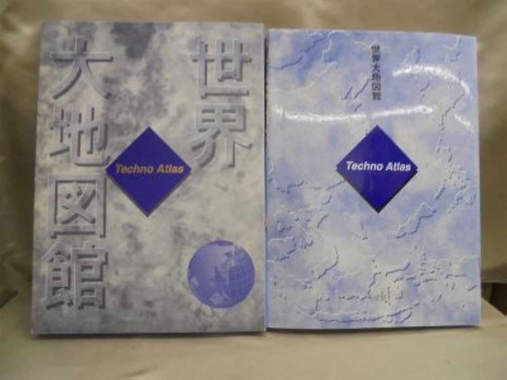 直送)世界大地図館 有代見本 |本 | 通販 | Amazon