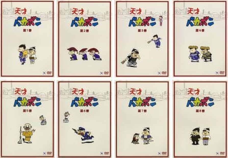 Amazon.co.jp: 天才バカボン 全8枚 第1話～最終話 レンタル落ち 全巻