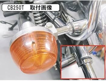 Amazon | MADMAX ホーク(CB250T/CB400T) 純正タイプ リアウインカー