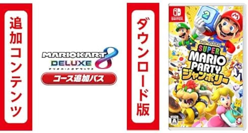 Amazon.co.jp: 【Switch用追加コンテンツ】マリオカート8 デラックス
