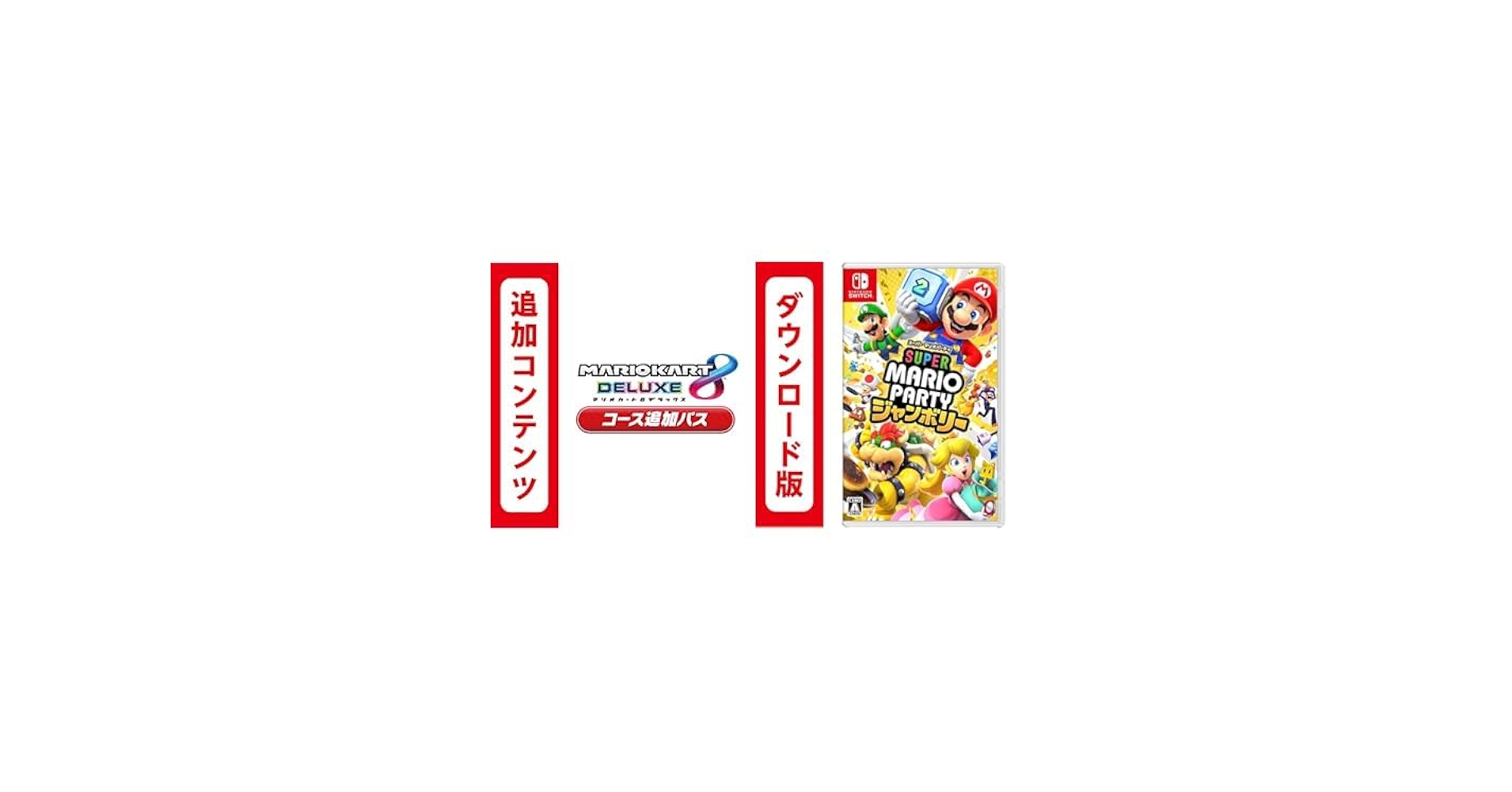 Amazon.co.jp: 【Switch用追加コンテンツ】マリオカート8 デラックス