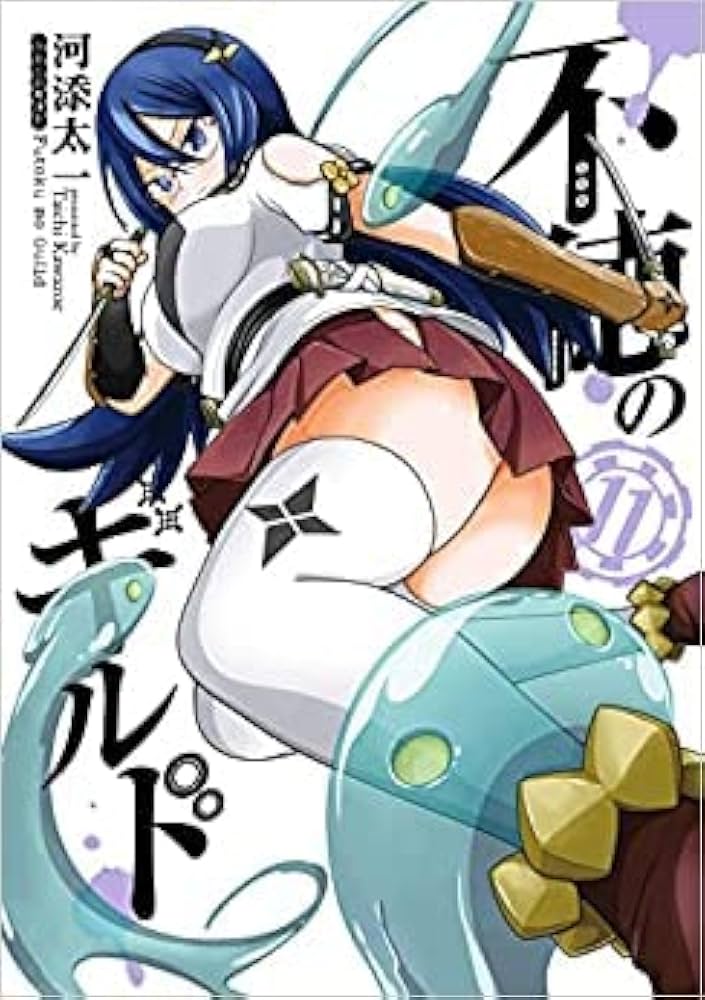 不徳のギルド コミック 1-11巻セット |本 | 通販 | Amazon
