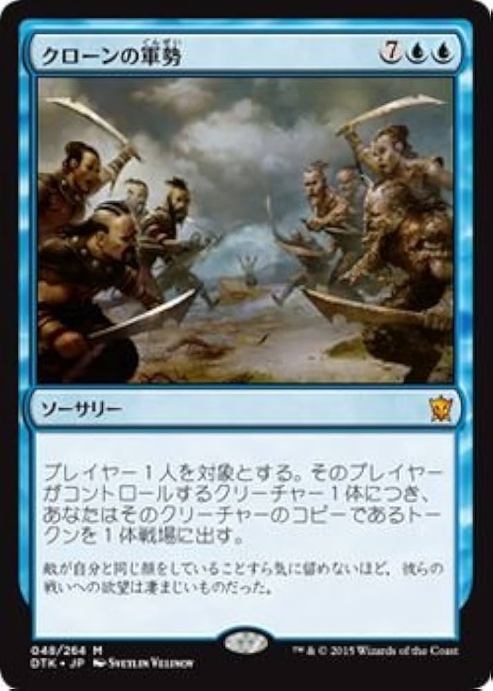 Amazon.co.jp: マジック：ザ・ギャザリング(MTG) クローンの軍勢/Clone