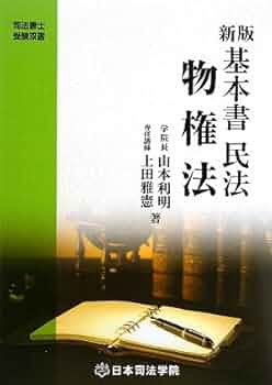 司法書士 司法学院 基本書 書式商業登記法 司法書士 司法学院 基本書