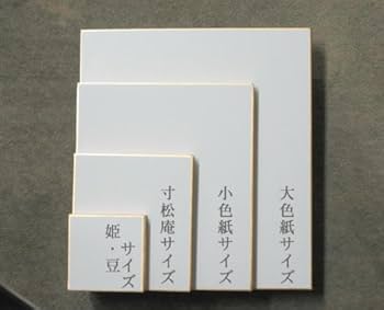 Amazon | 色紙/姫色紙 豆色紙 和画仙 並/10枚 76×76mm | 色紙 | 文房具