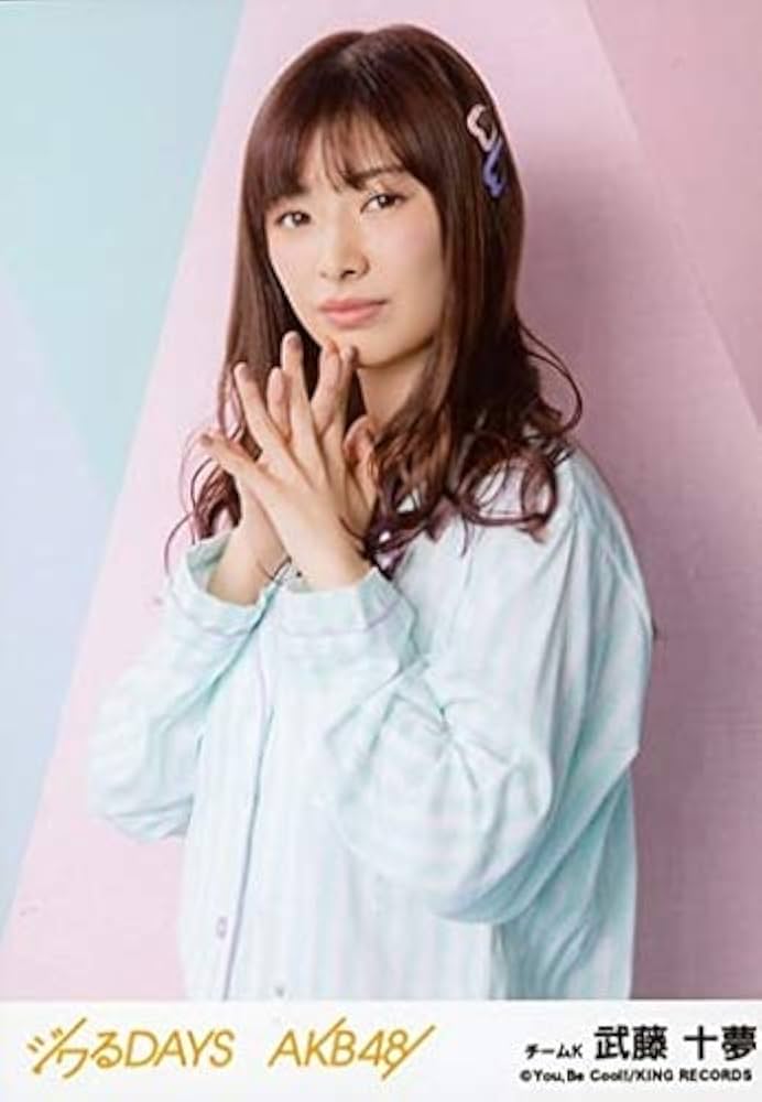 Amazon.co.jp: 【武藤十夢】 公式生写真 AKB48 ジワるDAYS 劇場盤