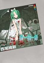 Amazon.co.jp: 物語シリーズ 全巻セット