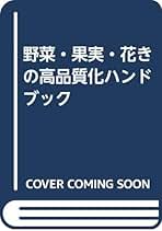 Amazon.co.jp: 日本園芸協会: 本