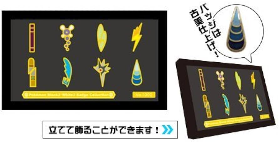 Amazon.co.jp: ポケットモンスターB2W2 バッジコレクション