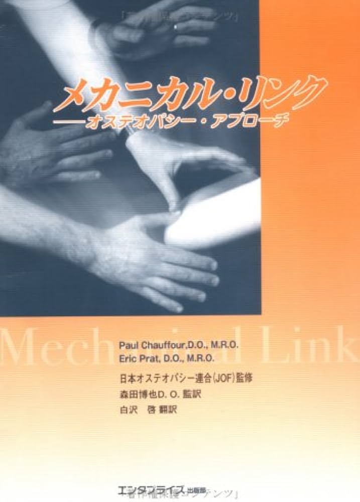 Amazon.co.jp: メカニカル・リンク : Paul Chauffour, Eric Prat, 森田