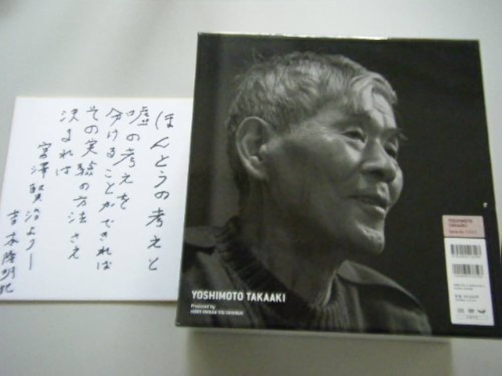 吉本隆明五十度の講演CDセット: 吉本隆明全講演ア-カイブより | 吉本