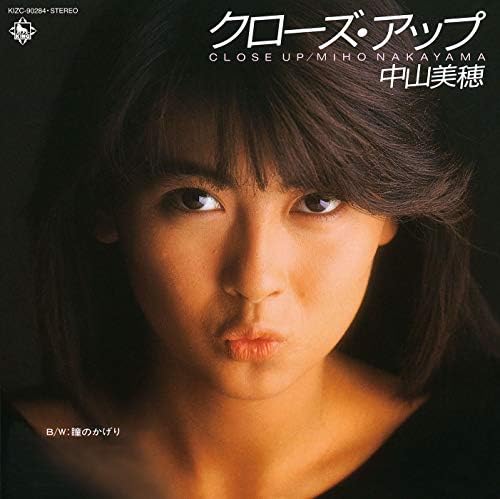 Amazon.co.jp: クローズ・アップ : 中山美穂: デジタルミュージック