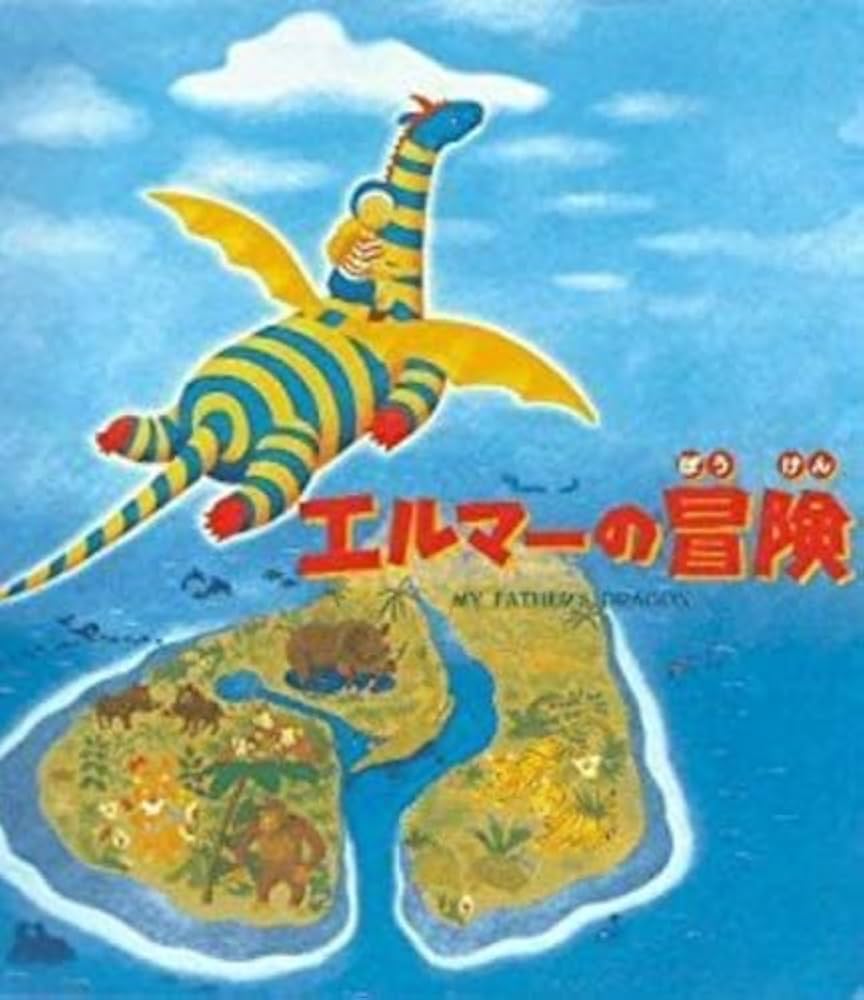 Amazon.co.jp: エルマーの冒険 ― オリジナル・サウンドトラック