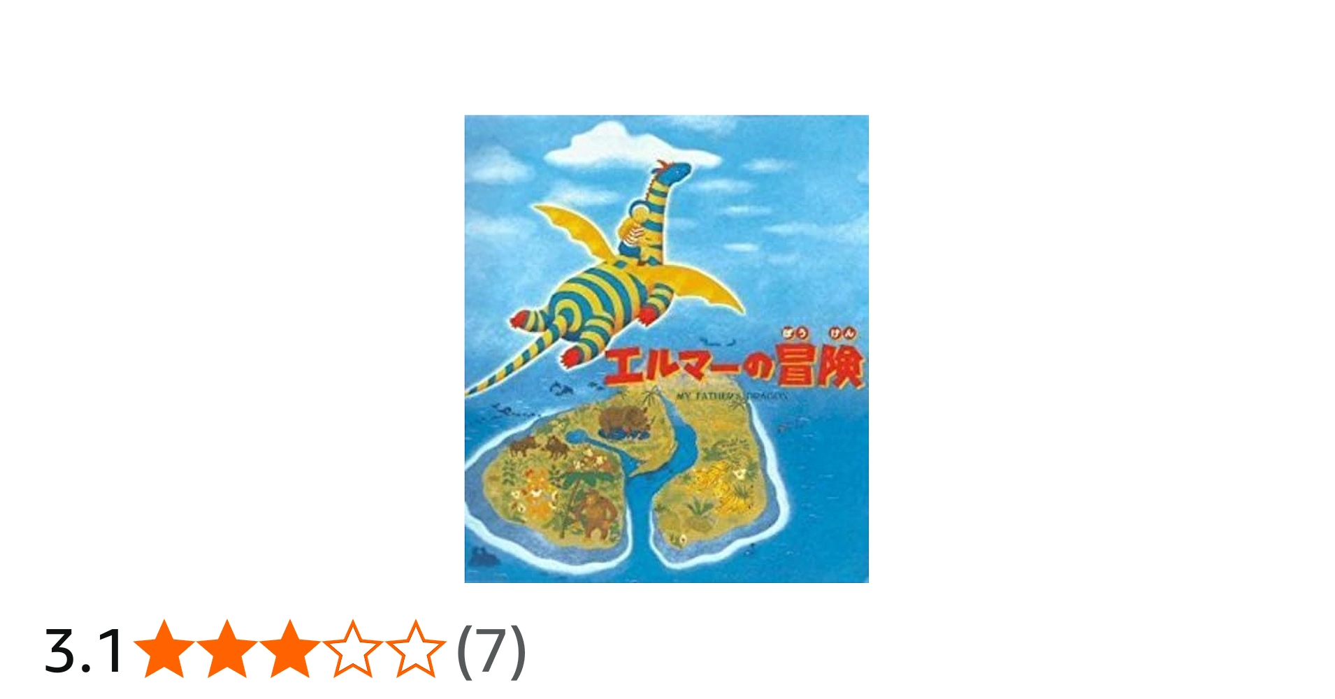 エルマーの冒険」オリジナル・サウンドトラック Amazon.co.jp
