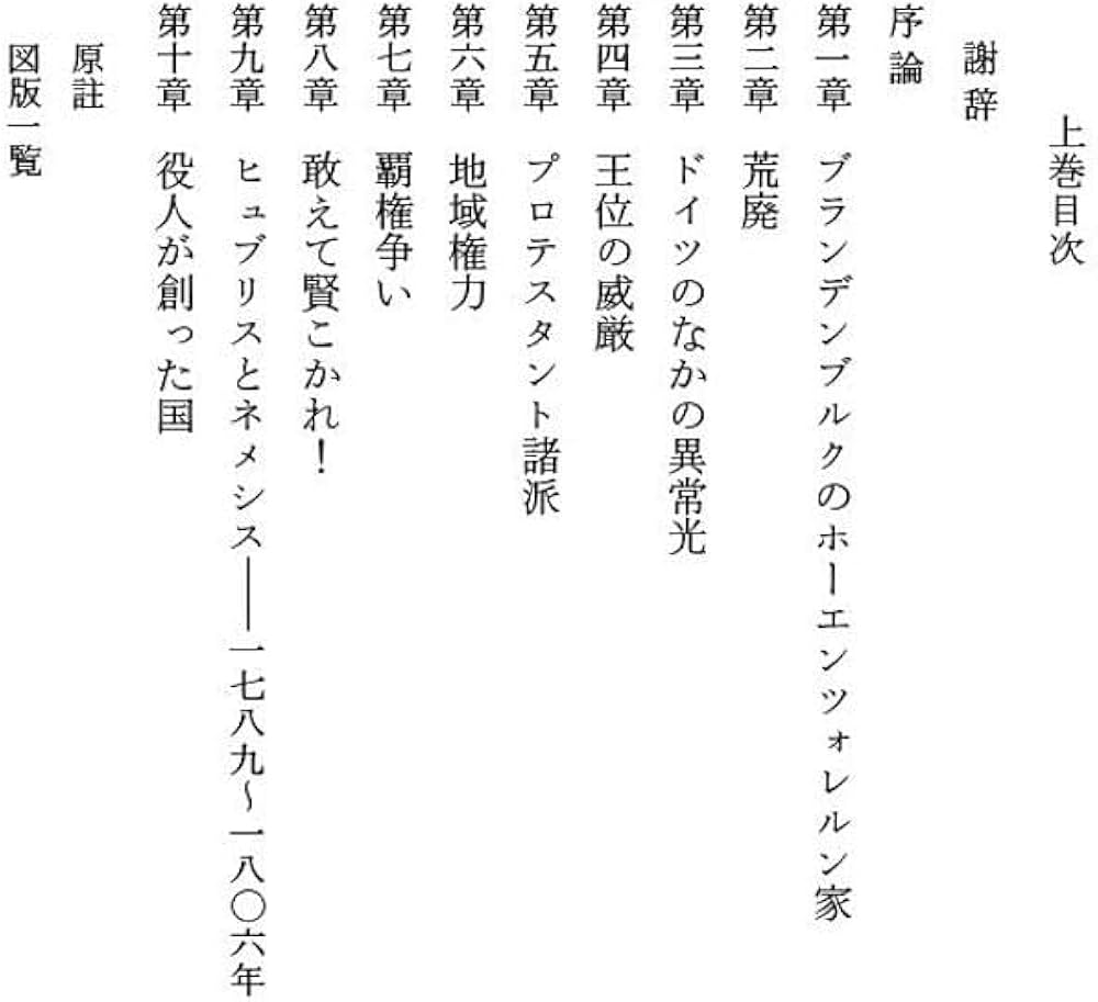 Amazon.co.jp: 鋼の王国 プロイセン 下――興隆と衰亡1600-1947