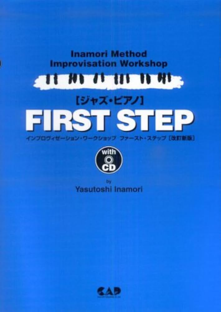 CDB112 with CD ジャズピアノ FIRST STEP 改訂新版 | 稲森 康利 |本