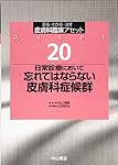 皮膚真菌症を究める (診る・わかる・治す皮膚科臨床アセット) | 増隆