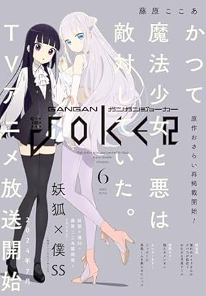 Amazon.co.jp: 月刊ガンガンJOKER 2024年8月号 [雑誌] eBook