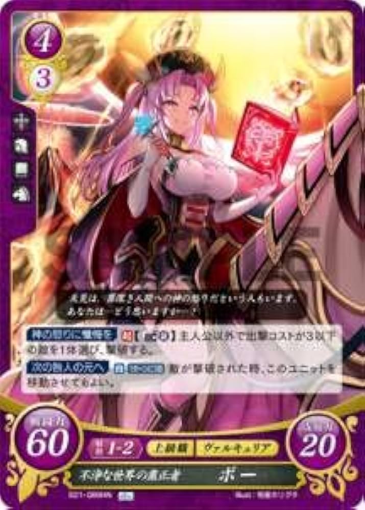 Amazon.co.jp: ファイアーエムブレム サイファ B21-089 不浄な世界の