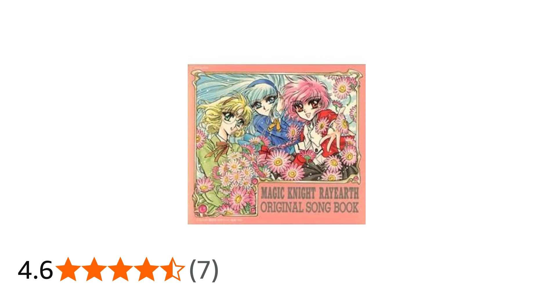 Amazon.co.jp: 「魔法騎士(マジックナイト)レイアース」オリジナル