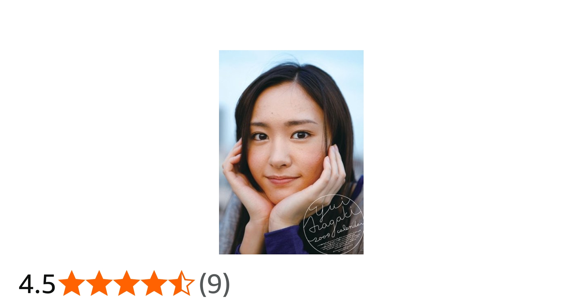 Amazon.co.jp: 新垣結衣 2009年カレンダー : 文房具・オフィス用品