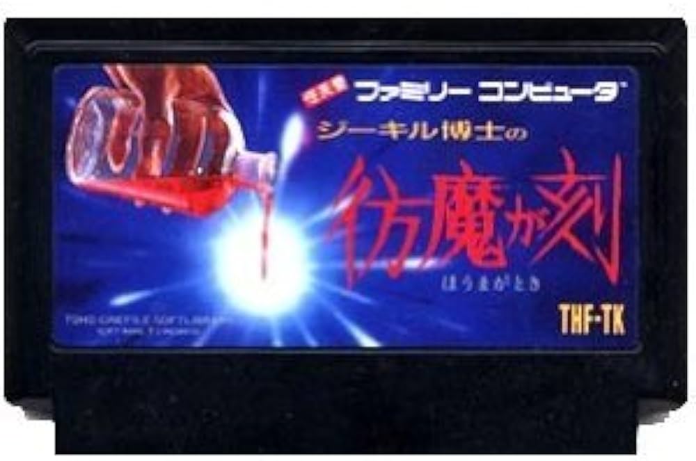 Amazon.co.jp: ジーキル博士の彷魔が刻 : ゲーム