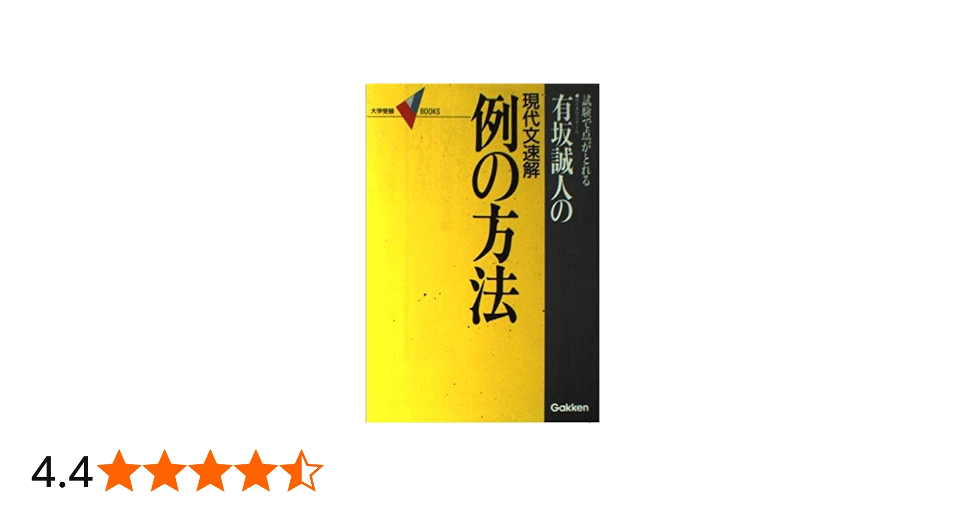 現代選解 例の方法 PART1 & PART2 セット 現代選解 例の方法 PART1