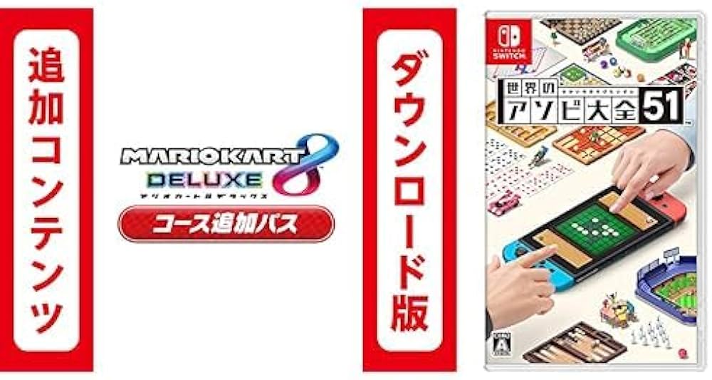 Amazon.co.jp: 【Switch用追加コンテンツ】マリオカート8 デラックス