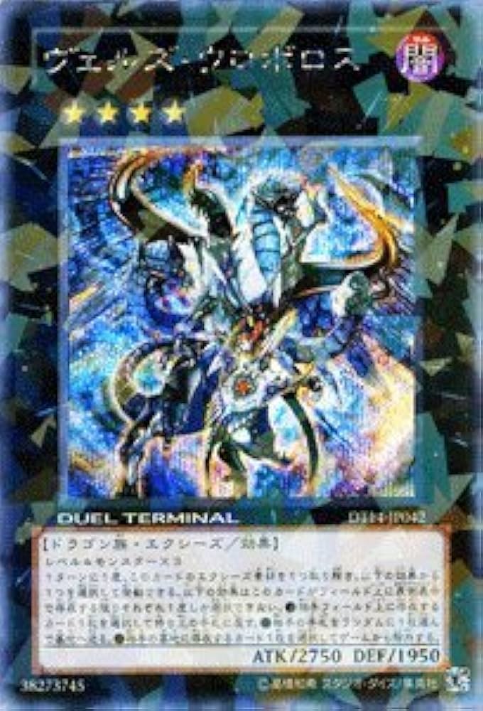 Amazon.co.jp: 遊戯王OCG ヴェルズ・ウロボロス シークレットレア DT14