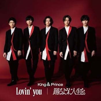 Amazon.co.jp: Lovin' you/踊るように人生を。(通常盤/初回プレス