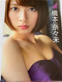 Amazon.co.jp: 元乃木坂46 橋本奈々未 両面クリアファイル : おもちゃ