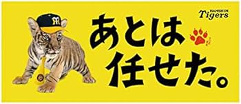 Amazon | 阪神タイガースグッズ ちび虎番長フェイスタオル (天才かっ