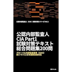 Amazon.co.jp: 公認内部監査人 (CIA): 本