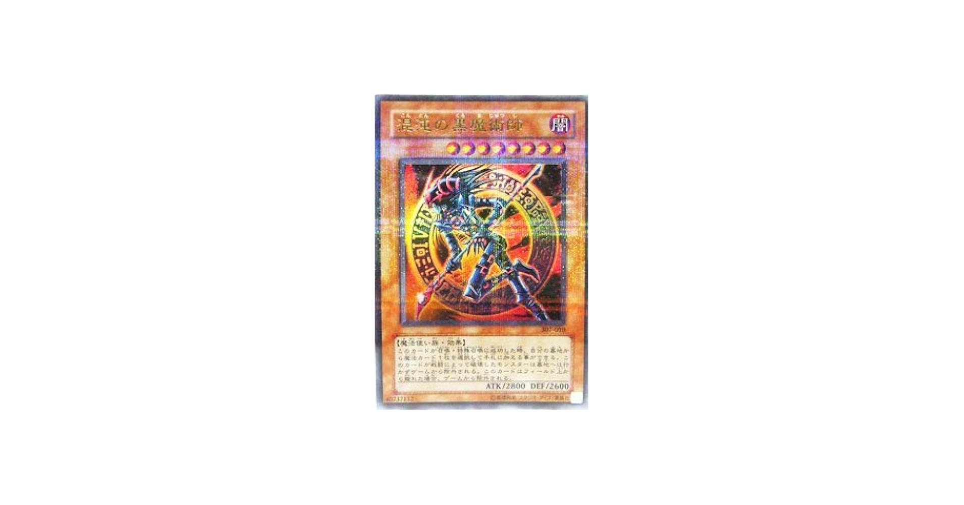 Amazon.co.jp: 遊戯王 307-010-PR 《混沌の黒魔術師》 Parallel : ホビー