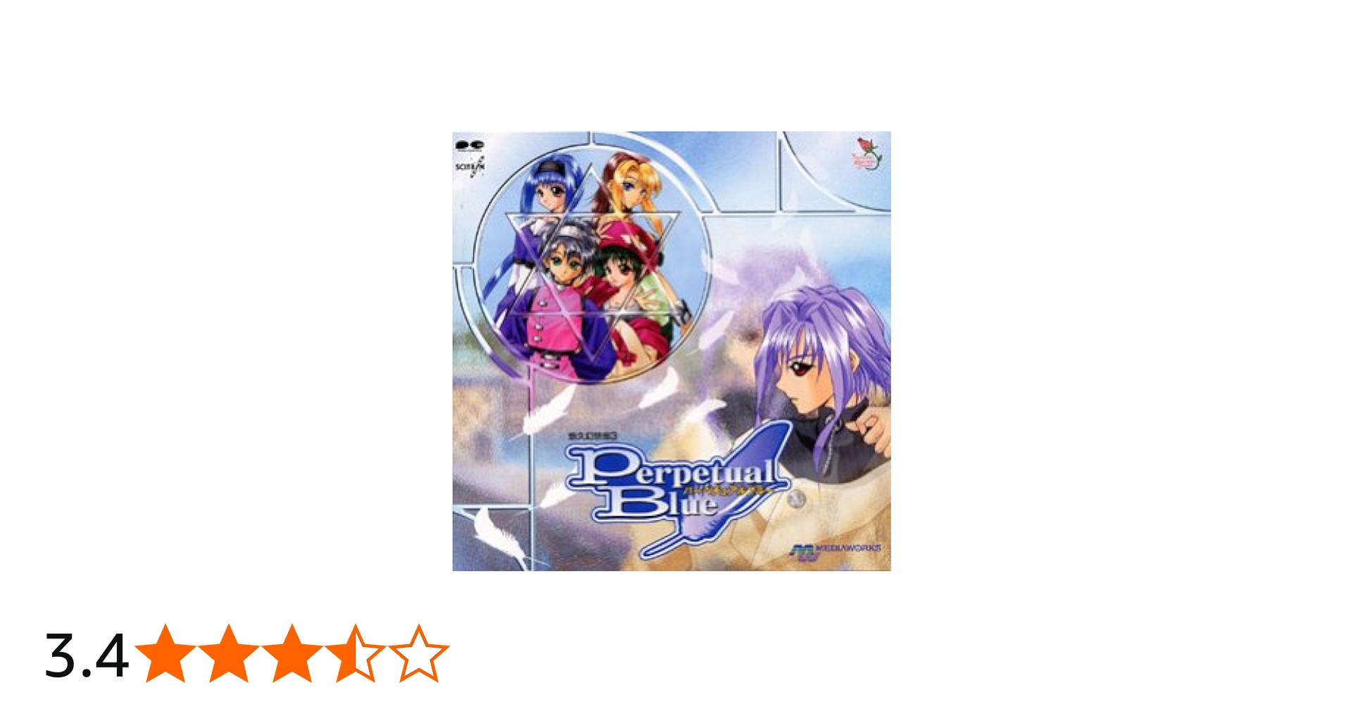 Amazon.co.jp: 悠久幻想曲 3 Perpetual Blue: ミュージック