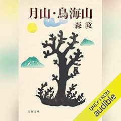 Audible版『されど われらが日々── 』 | 柴田 翔 | Audible.co.jp