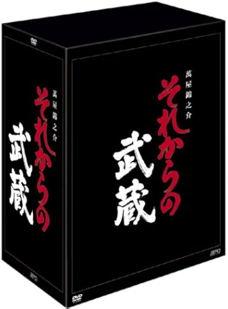 Amazon.co.jp: それからの武蔵 DVD-BOX : 萬屋錦之介, 沢島正継, 大洲