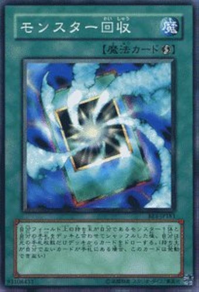 Amazon.co.jp: 遊戯王 モンスター回収 ノーマル BE1 ビギナーズ