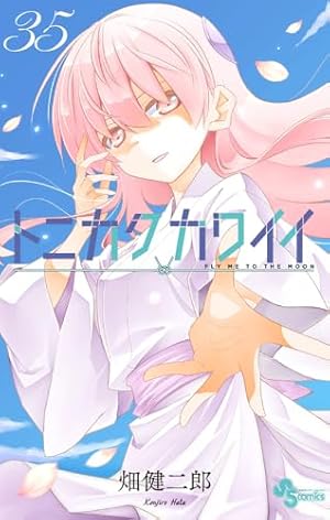 Amazon.co.jp: 畑健二郎初期作品集 ハヤテのごとく!の前 (少年サンデー