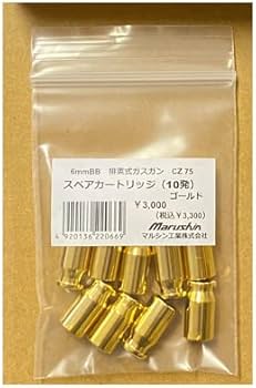 Amazon | マルシン ガスブロ用 カートリッジ 6mm Cz75（10発 ゴールド