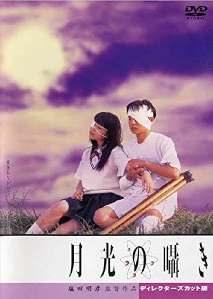 Amazon.co.jp: 月光の囁き ディレクターズカット版 [レンタル落ち] : DVD