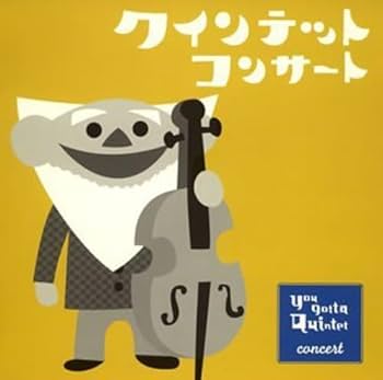 Amazon.co.jp: NHK クインテット~コンサート~: ミュージック