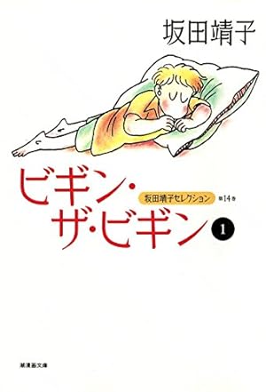 水の森綺譚 （1） | 坂田靖子 | マンガ | Kindleストア | Amazon